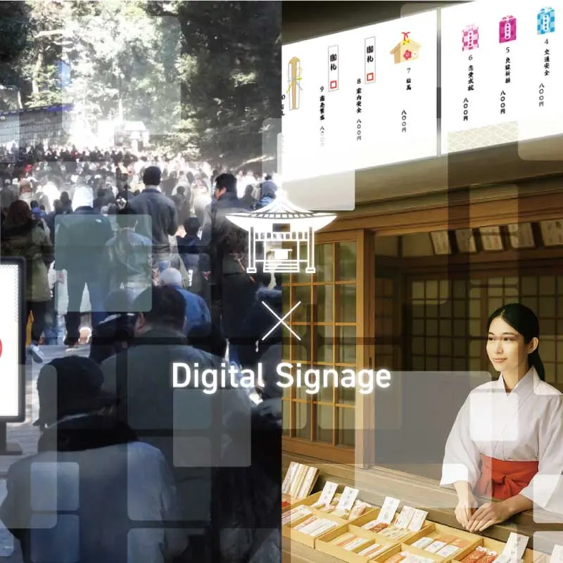 デジタルサイネージ
