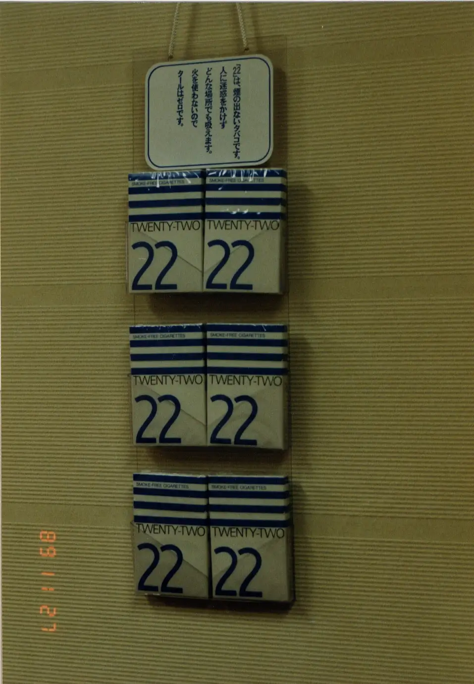 無煙タバコ「22」を開発、（株）服部セイコーより発売