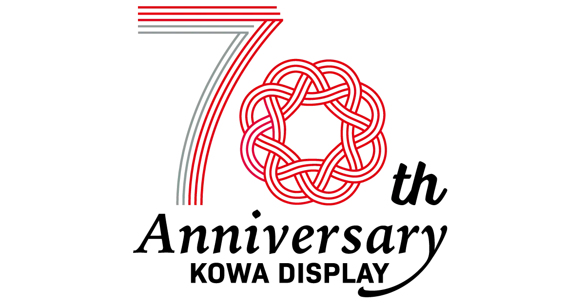 晃和ディスプレイは、おかげさまで創業70周年を迎えました