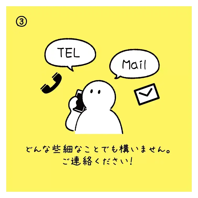 電話やメールによる制作相談の流れ