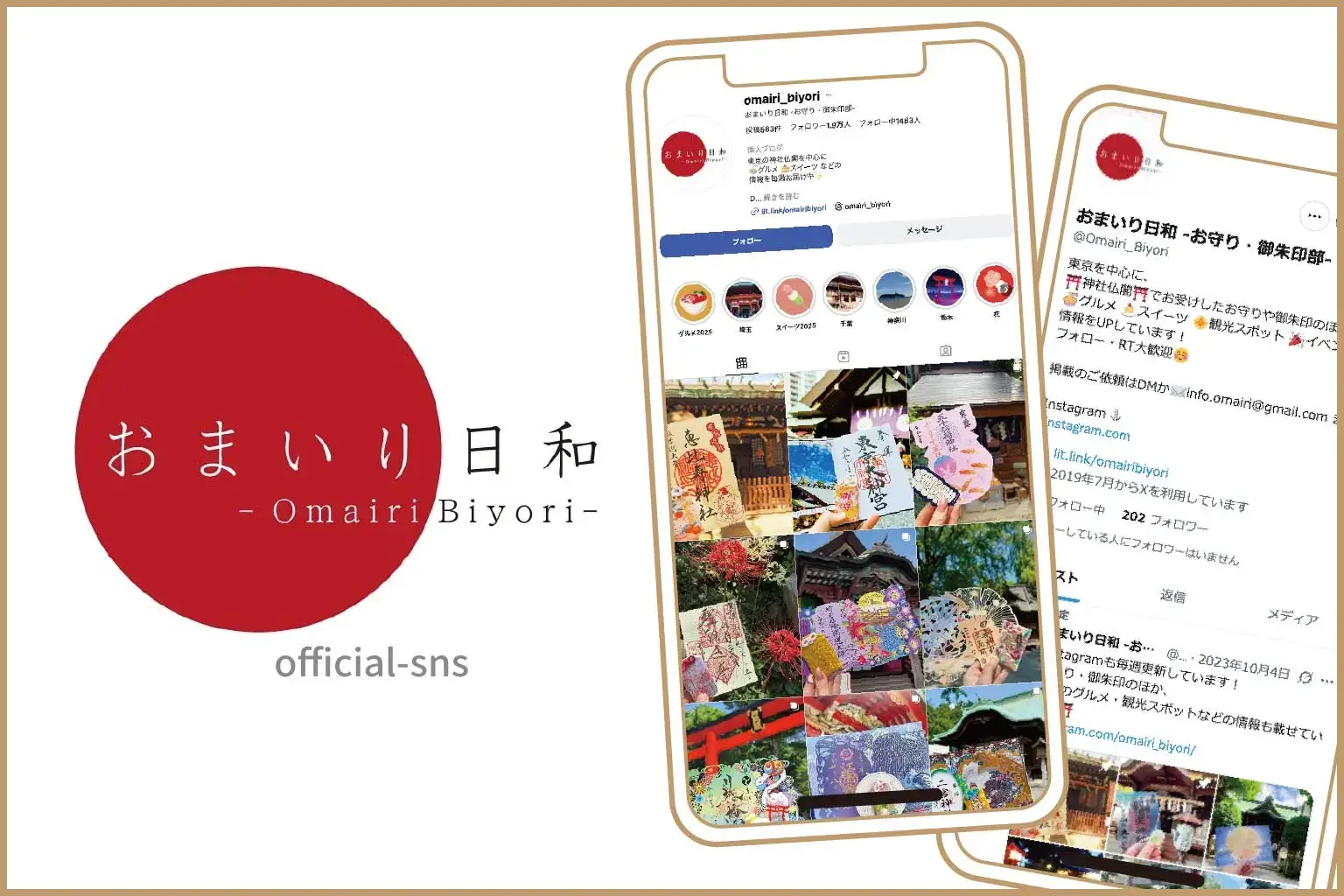 公式インスタグラムおよびXの紹介イメージ